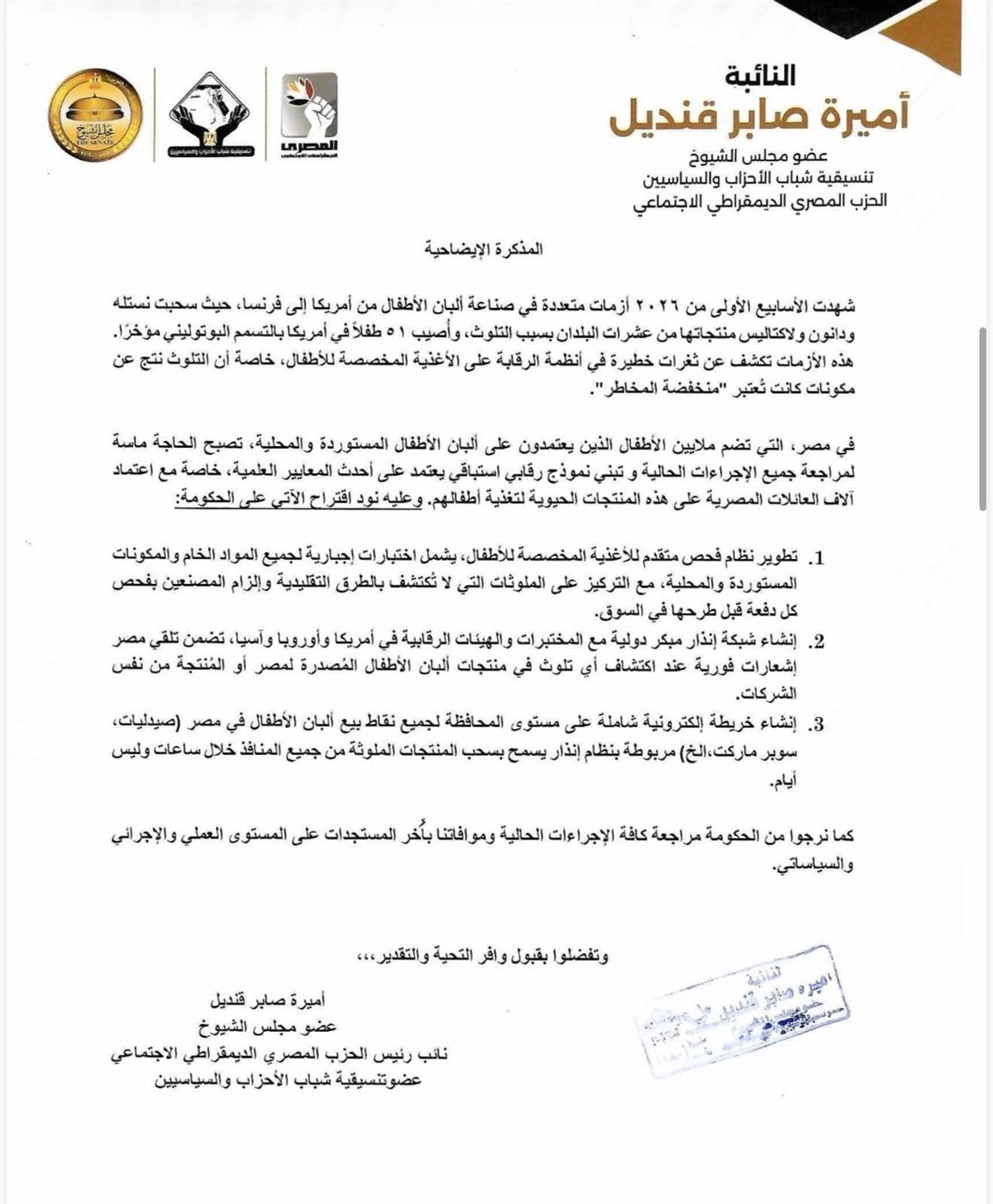 النائبة أميرة صابر قنديل