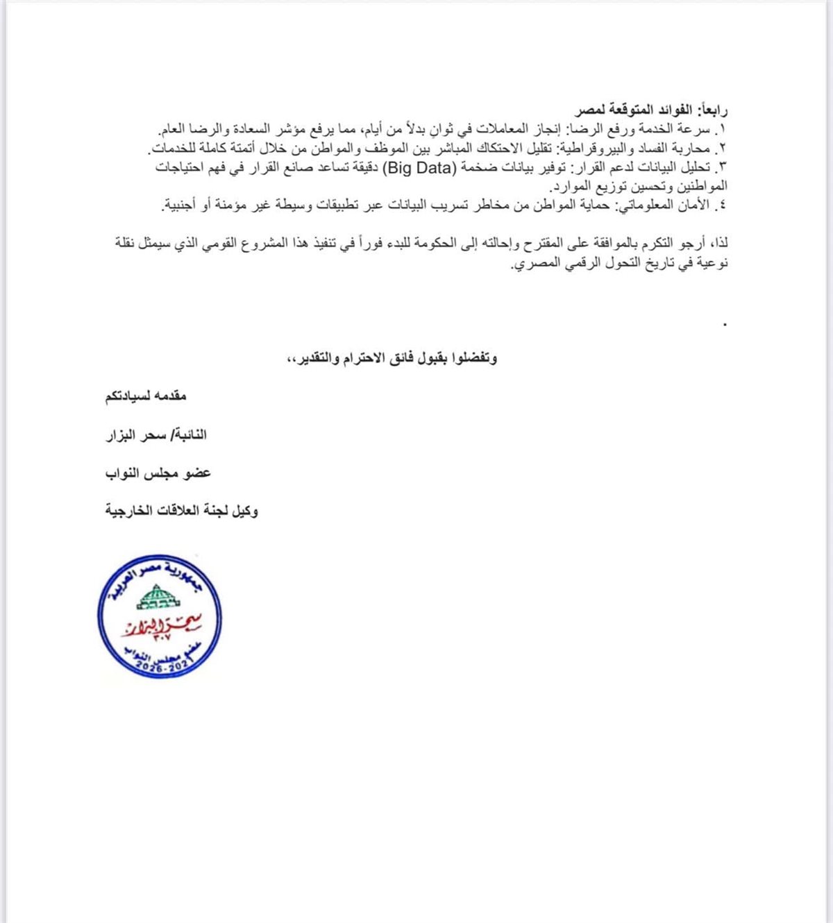 اقتراح برغبة موجه لرئيس الوزراء لإنشاء تطبيق يوحد كل الخدمات الحكومية