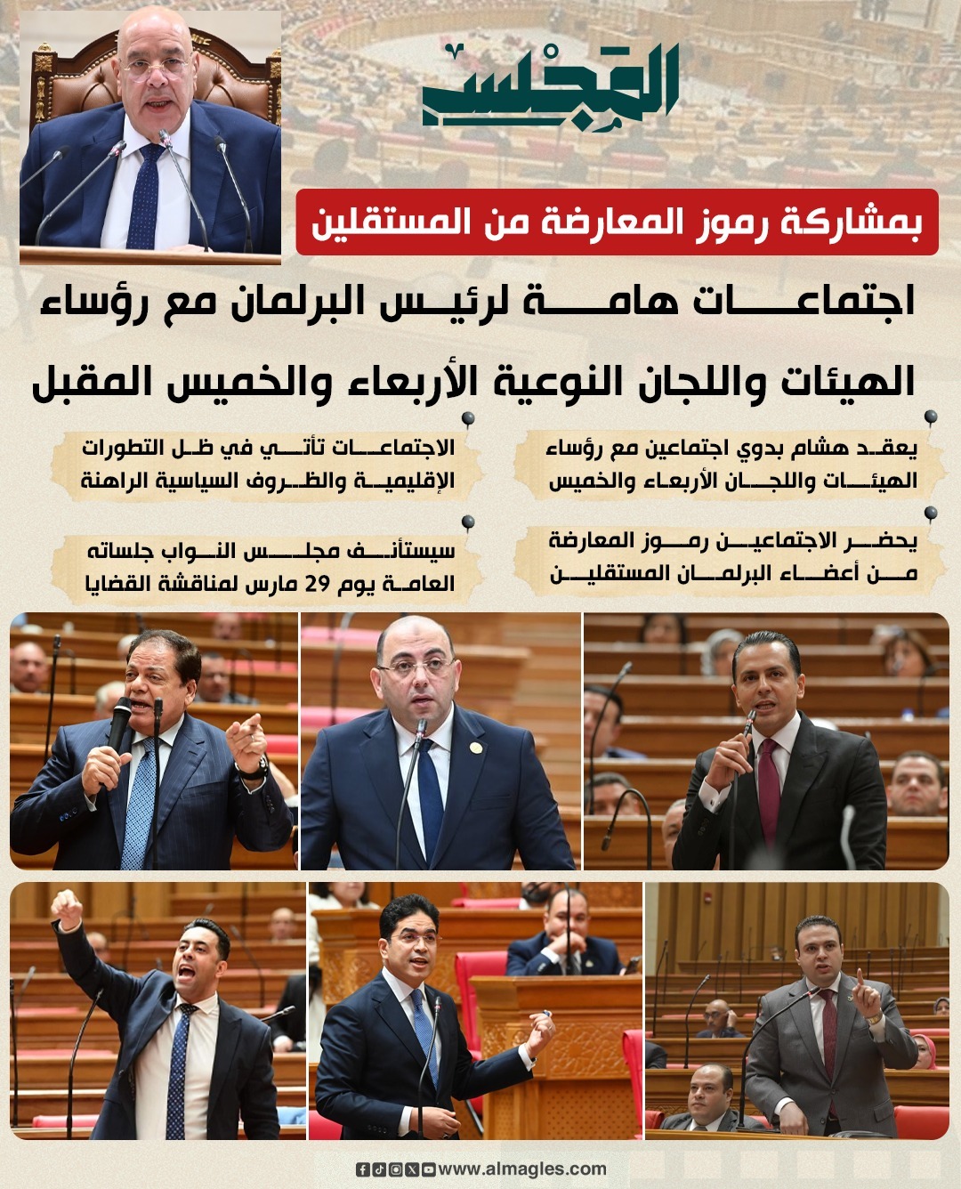 قبل جلسة 29 مارس.. اجتماعات مكثفة لرئيس النواب مع الهيئات البرلمانية&nbsp;