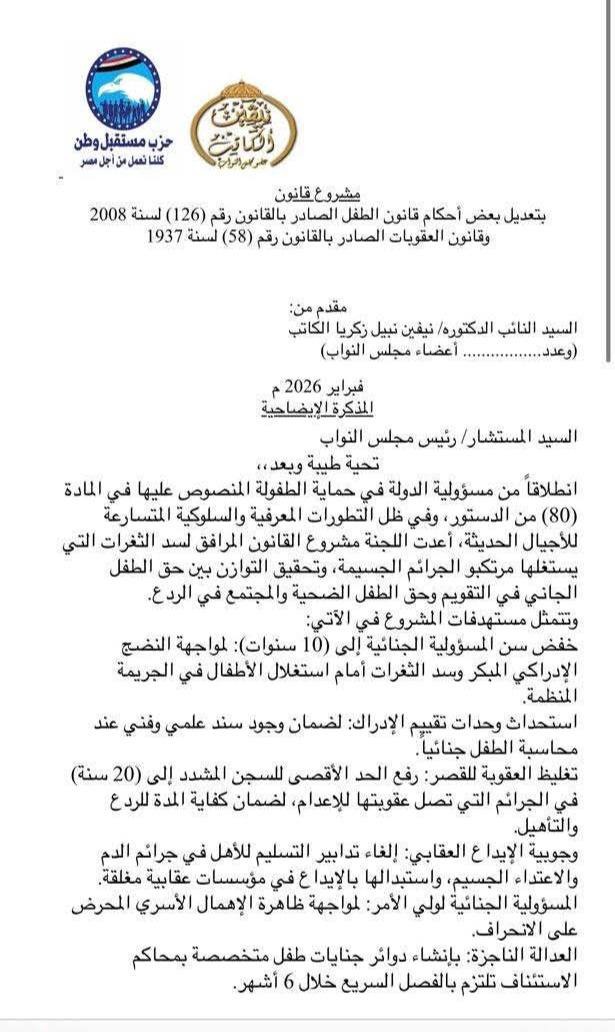 مشروع قانون من النائبة نيفين الكاتب لحماية الطفل من العنف والاستغلال&nbsp;
