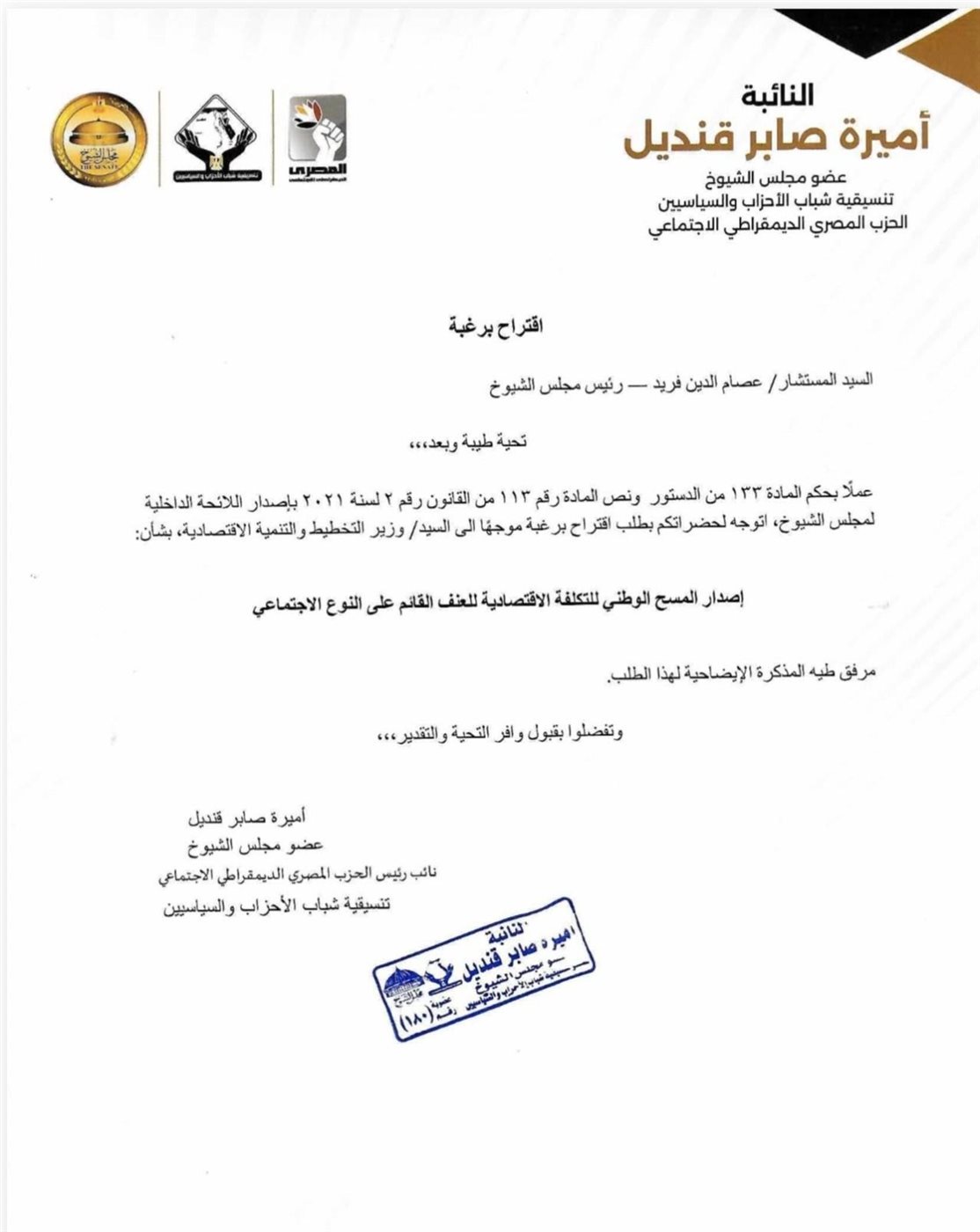 &nbsp;إنشاء وحدات نيابية متخصصة تتولى التحقيق في جرائم العنف الجنسي