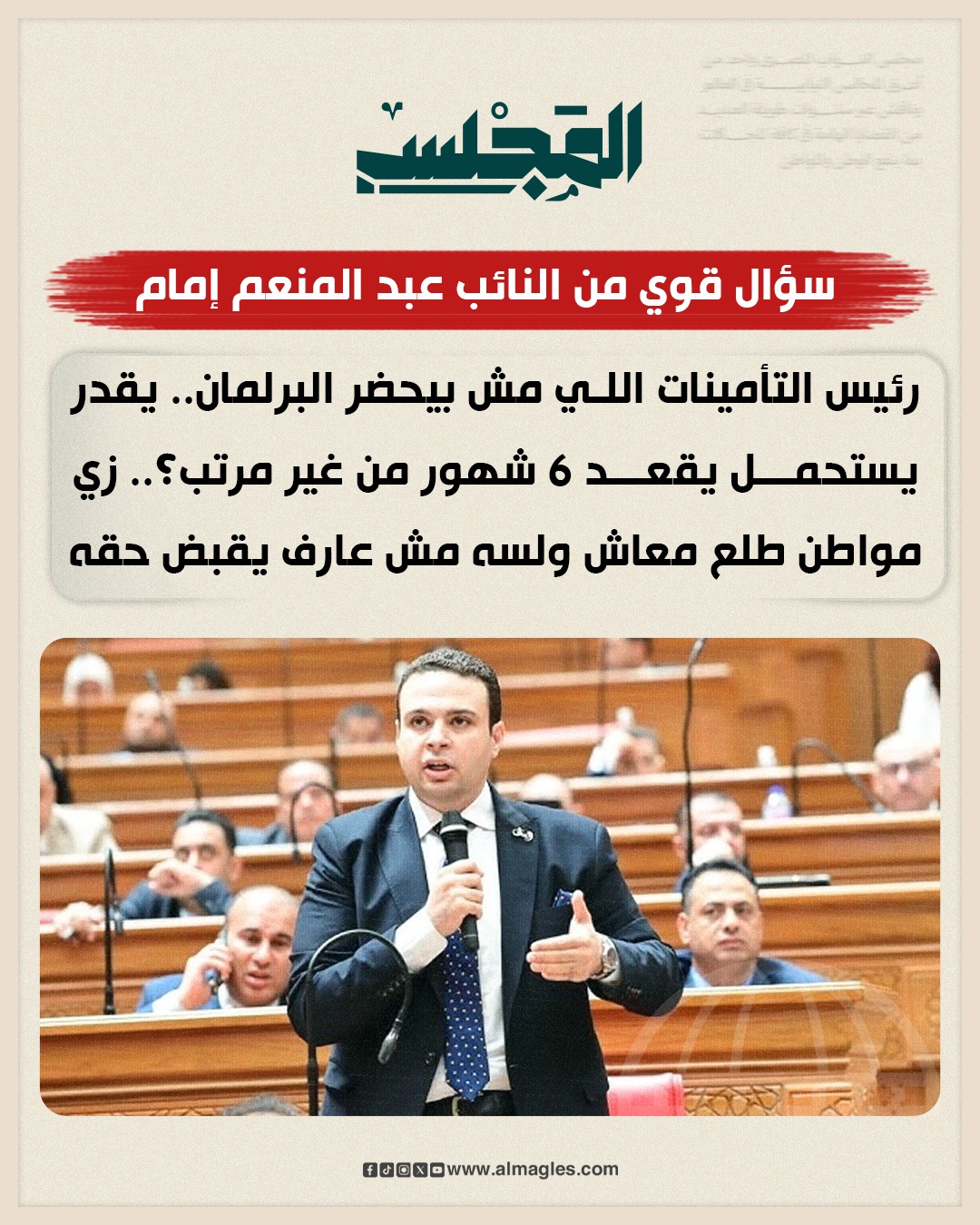 النائب عبدالمنعم إمام