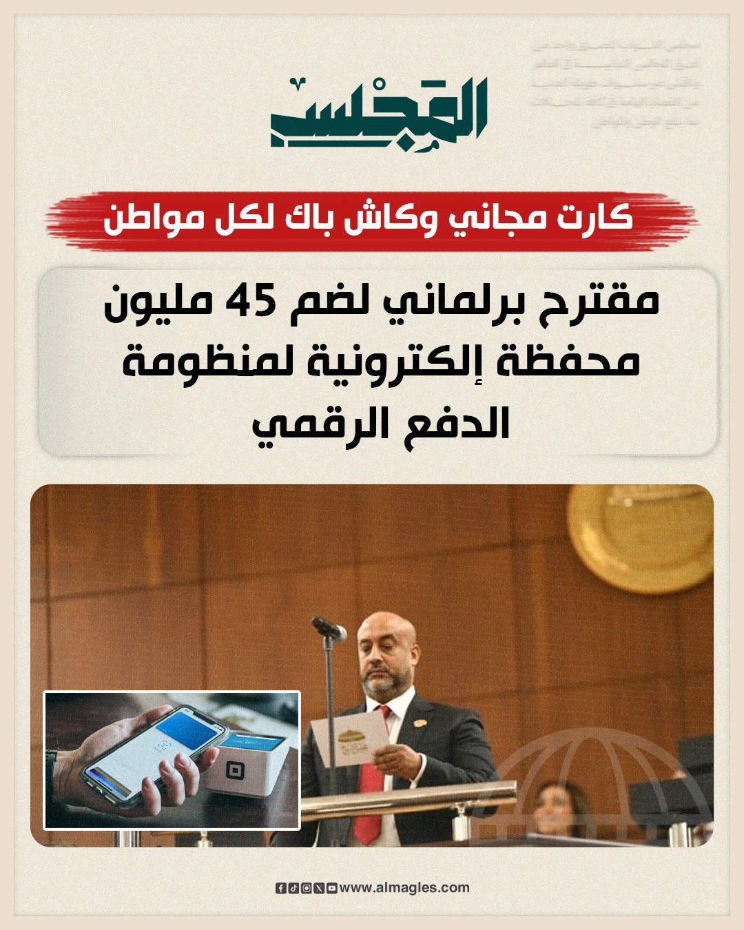 النائب حسام سعيد