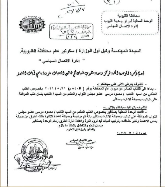 استجابة لطلب النائب محمود مرسي