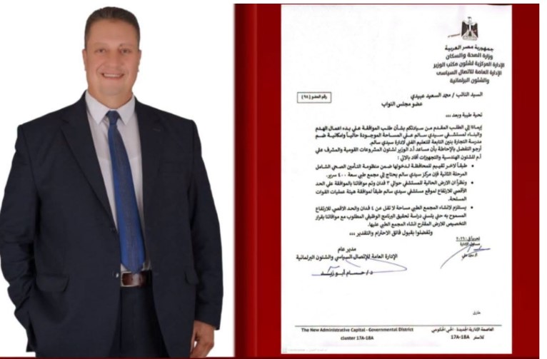 النائب محمد سعيد عبيدي