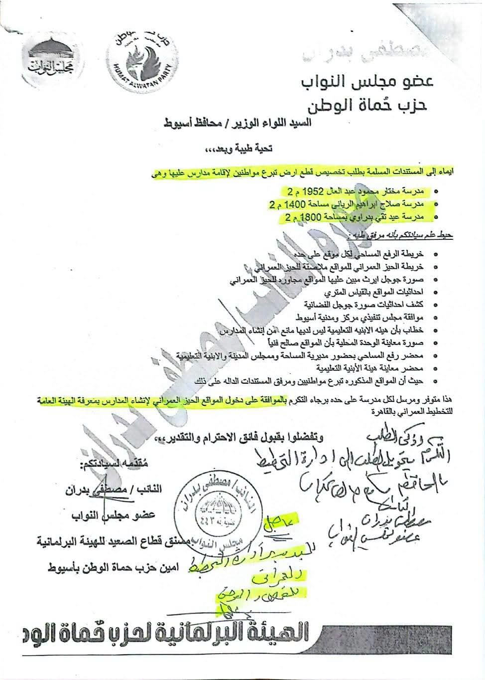 النائب مصطفى بدران يتقدم بطلب عاجل لتخصيص 3 أراضٍ لبناء مدارس بأسيوط