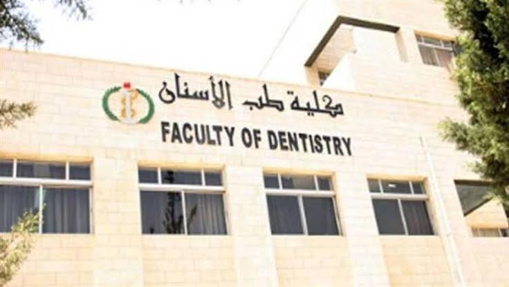 طب الأسنان