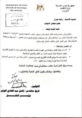 طلب الإحاطة الذي تقدم به النائب رائف تمراز