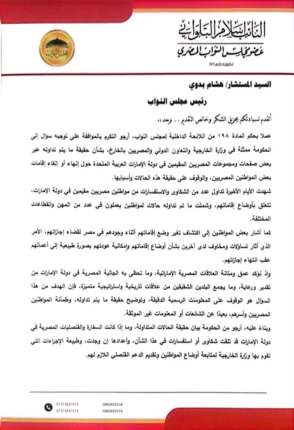 إسلام التلواني يطالب الحكومة بكشف حقيقة أوضاع إقامة المصريين بالإمارات