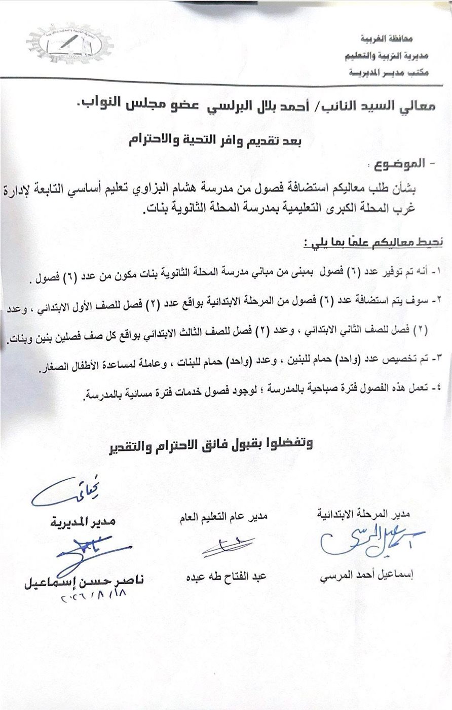 استضافة 6 فصول من مدرسة هشام البزاوي، داخل مبنى مدرسة المحلة الثانوية بنات