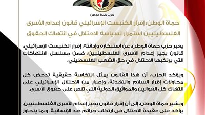 حزب حماة الوطن 