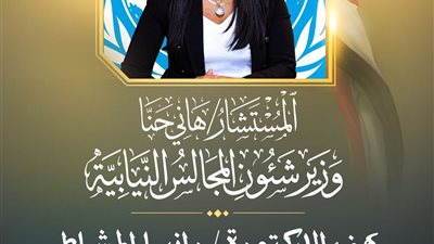 الدكتورة رانيا المشاط  