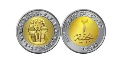 الحكومة تستعد لطرح عملة جديدة لتسهيل التعاملات النقدية