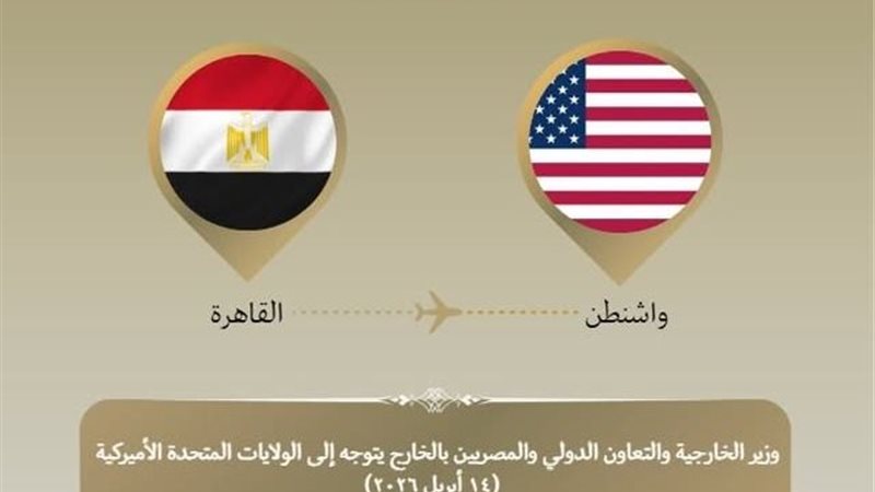 وزير الخارجية والهجرة