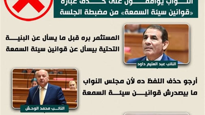 قوانين سيئة السمعة..