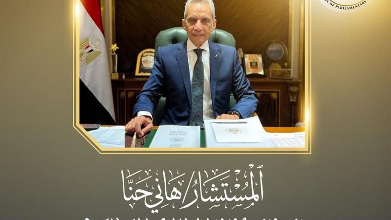المستشار هاني حنا 