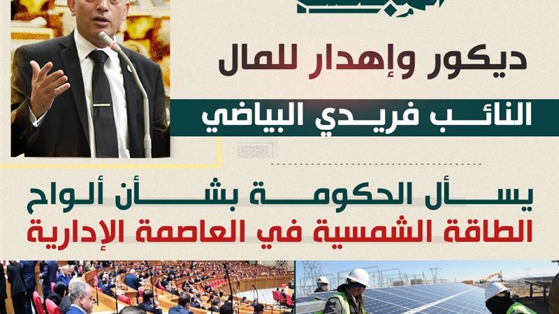 فريدي البياضي 