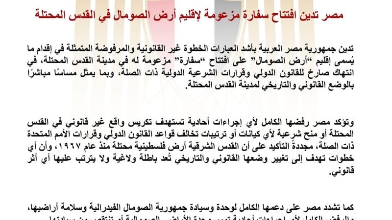 بيان وزارة الخارجية 