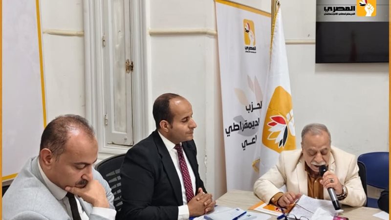 الحزب المصري الديمقراطي  