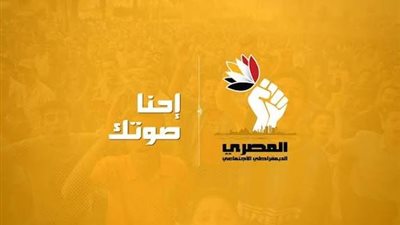 الحزب المصري الديمقراطي يستعد لإجراء انتخاباته الداخلية على 3 مراحل