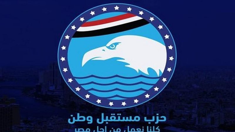 حزب مستقبل وطن 
