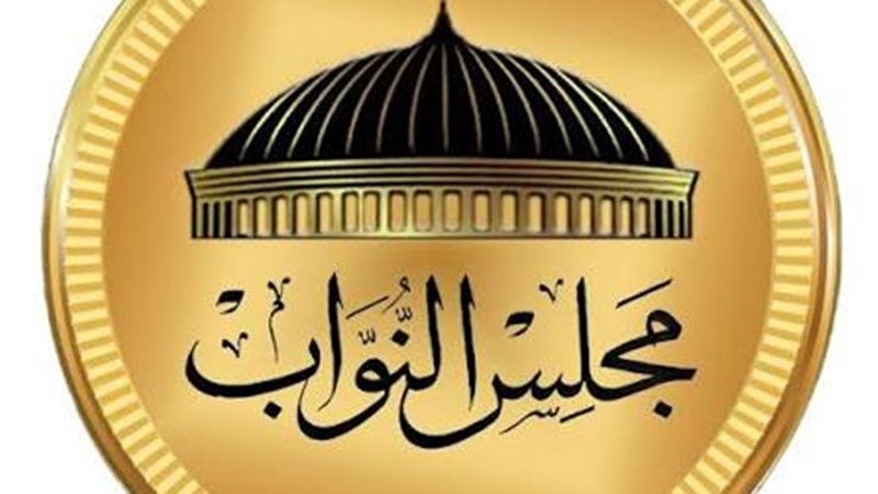 مجلس النواب 