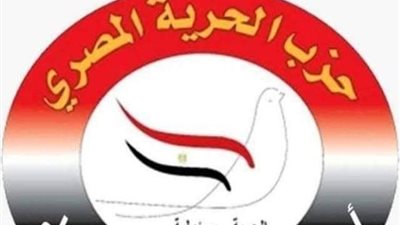  حزب الحرية المصري 