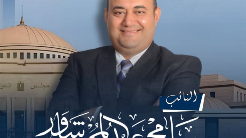  النائب سامح عبد