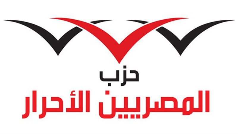  حزب المصريين الأحرار
