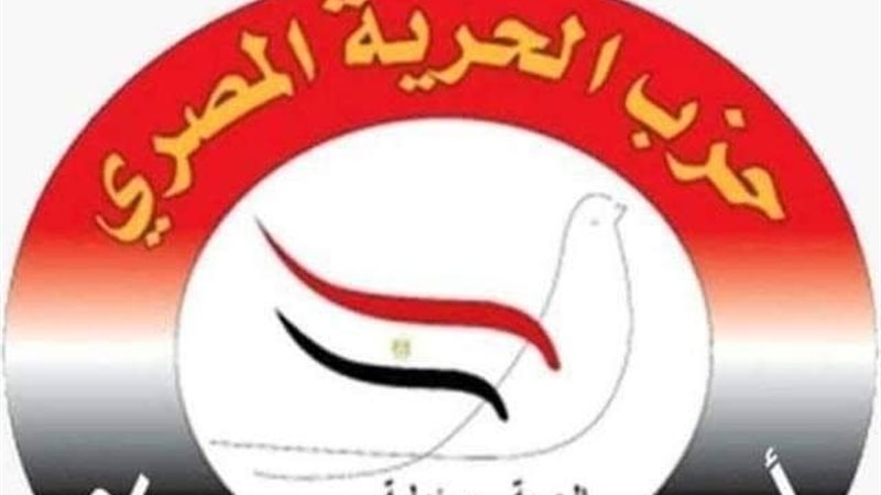  حزب الحرية المصري