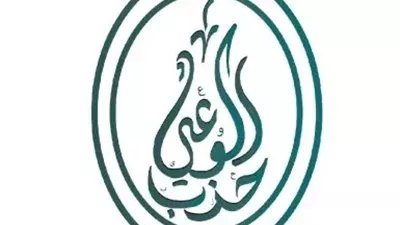 حزب الوعي يطالب بتحرك حكومي عاجل لحل أزمة قبول أبناء المصريين بالخارج