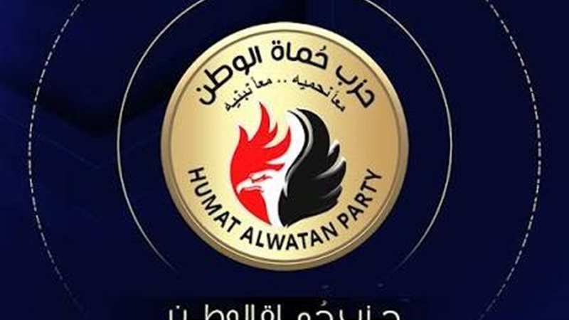 حزب حماة الوطن