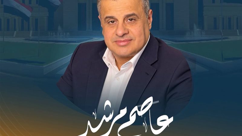 النائب عاصم مرشد،