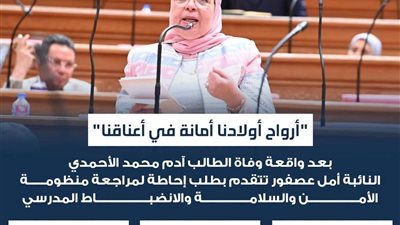 النائبة أمل عصفور 
