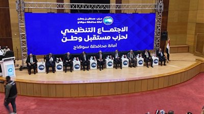 حزب مستقبل وطن بمحافظة سوهاج 