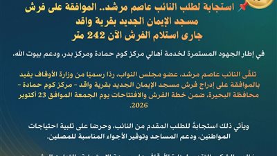 النائب عاصم مرشد عضو مجلس النواب 