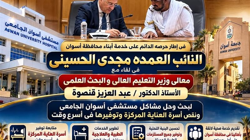  النائب العمدة مجدي