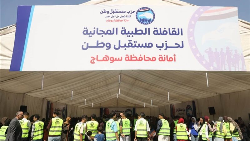 حزب مستقبل وطن