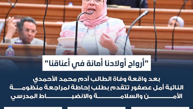 النائبة أمل عصفور