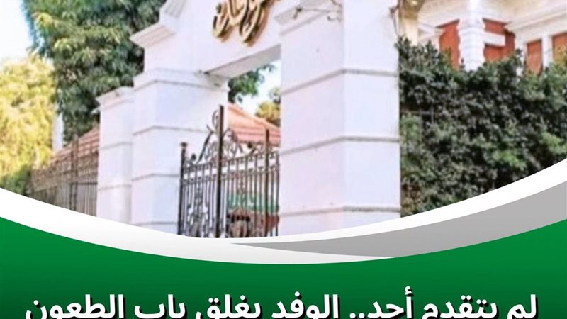 حزب الوفد