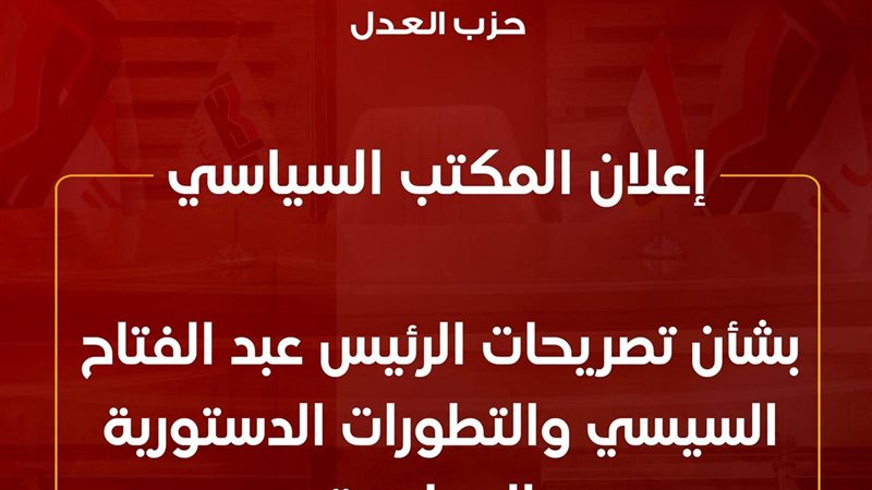 حزب العدل 