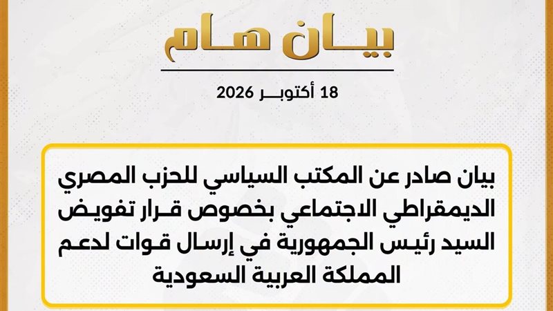 الحزب المصري الديمقراطي