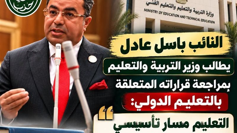 النائب الدكتور باسل