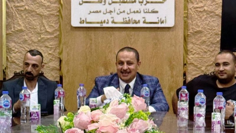 حزب مستقبل وطن بمحافظة دمياط