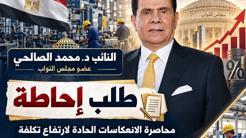النائب الدكتور محمد