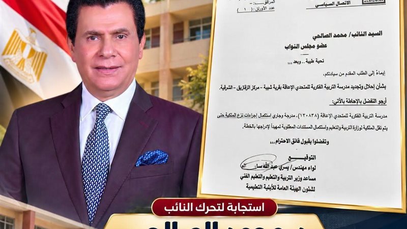  النائب الدكتور محمد