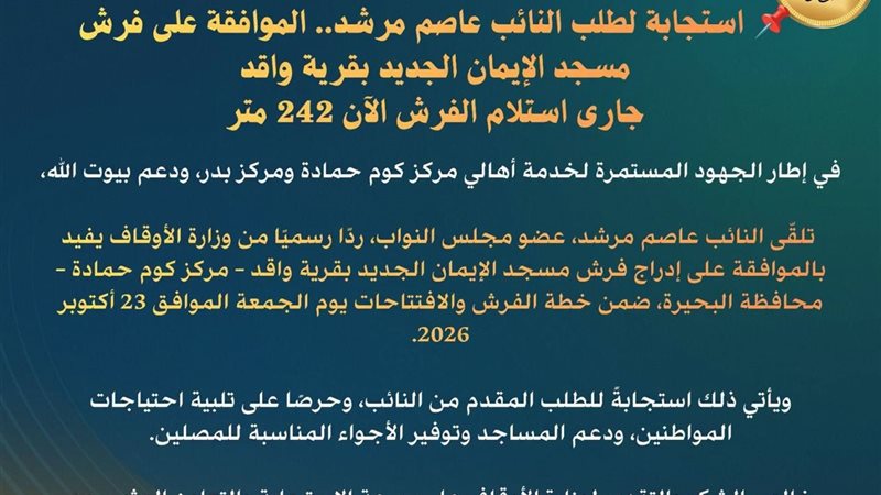 النائب عاصم مرشد عضو مجلس النواب